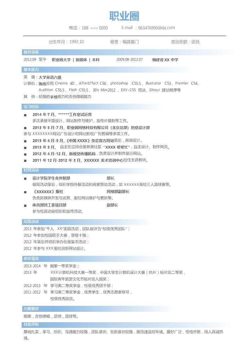 1597_蓝色简洁应届毕业生个人简历模板  - 通用模板简历模板